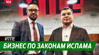 ИТLE - Бизнес по законам ИСЛАМА! Открыли центр оформления ДТП в Челнах!