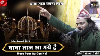 बाबा ताज आ गये है |सेलवा उर्स 2024 में मचाया हंगामा| Shabbir Sadaqat Sabri | Mere Peer Aa Gaye Hain