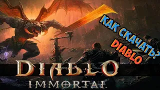 Diablo Immortal Первый Обзор!Как Скачать Diablo mobile/Как поиграть в бета тест Дьябло андроид.