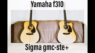 Yamaha F310 vs Sigma dmc-ste+ стоит ли переплачивать ?