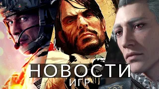 Новости игр! Baldur’s Gate 3, Red Dead Redemption, Battlefield, Star Wars Jedi: Survivor, Switch 2