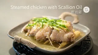 Steamed chicken with Scallion Oil