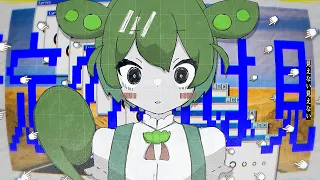 【アイサイト･ラブ】ずんだもんに歌ってもらった。/ NEUTRINOカバー