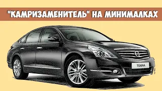 Стоит ли покупать Nissan Teana II (J32, 2008-2014)?