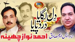 Dil Lagaya Dard Paya[Ahmad Nawaz Cheena]