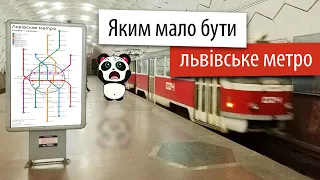 Not just a meme - what should the Lviv metro be like?