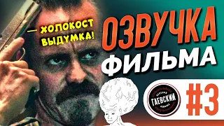 Стримлю озвучку #3 • BlacKkKlansman • Чёрный Клановец +18