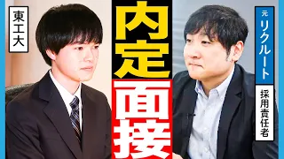 「うちに来てほしい」社長もうなる完璧面接を大公開！