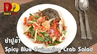 Spicy Blue Swimming Crab Salad | Thai Food | ยำปูม้า