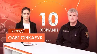 «10 хвилин» Вибухонебезпечні предмети