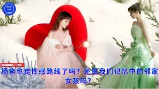 【NEWS TT7002月11日】#杨紫 也走性感路线了吗？还是我们记忆中的邻家女孩吗？#yangzi