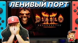 Diablo 2 Resurrected на Nintendo Switch: первый взгляд // Denis Major