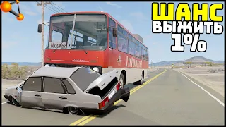 ВЛЕТЕЛ Под ИКАРУС! Есть ШАНС ВЫЖИТЬ? - BeamNg Drive