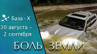 Катаклизмы 30-2 сентября: наводнение в Испании, магнитная буря - Боль Земли