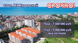 4 марта 2024, ВСЕ квартиры проданы за 3 дня. ЖК Курортный, квартиры по акции от 100'000 руб за м2.