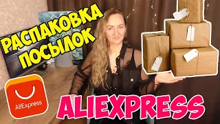 БОЛЬШАЯ РАСПАКОВКА ПОСЫЛОК С ALIEXPRESS №122| КУЧА ПОСЫЛОК, ОЖИДАНИЕ/РЕАЛЬНОСТЬ / САУНА ДЛЯ ЛИЦА