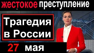 10 мин назад // Трагедия в спальном районе Москвы