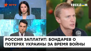 Как Россия будет компенсировать Украине МИЛЛИАРДНЫЕ убытки | Бондарев — ICTV