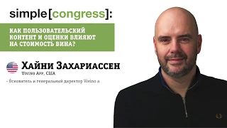 Simple Congress 2018 || Хайни Захариассен