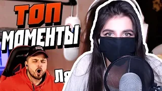 АРМЯНКА смотрит: Топ Моменты с Twitch | +БАН на 8 Лет | Пранк Стримера Донатом |