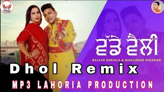 Vadde Velly Dhol Remix Balkar Ankhila Manjinder Gulshan | Latest Punjabi Dhol Remix Song 2024