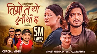 Timro Ta Yo Duniya Chha • Khem Century & Puja Pariyar Devendra • Rina • Anish तिम्रो त यो दुनियाँ छ