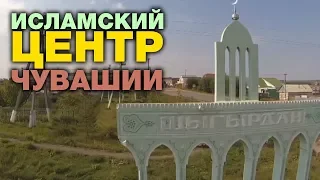 ЧУДЕСА ТАТАРСКОГО СЕЛА В ЧУВАШИИ