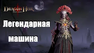 Dragonheir: Silent gods. Гайд по Гул Энде