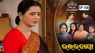 Uttardayi | Full Ep-108 | Unlock Classics | 23rd July 2021 | Odia Serial – TarangPlus