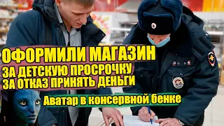 НЕАДЕКВАТНЫЙ ДИРЕКТОР ОТКАЗЫВАЕТСЯ ПРИНИМАТЬ ДЕНЬГИ / В ТУХЛОПРИТОНЕ ПРОДАЮТ КОНСЕРВЫ ИЗ АВАТАРОВ