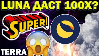 Первый здоровый импульс роста по LUNC! Позитив, которого все ждут. LUNA прогноз