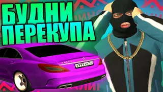 БУДНИ ПЕРЕКУПА на Малиновка РП! | КАПТ ОТ ИГРОВЫХ МАСТЕРОВ | Часть 2 | Malinovka RP #63