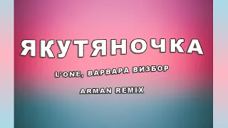 L'ONE - Якутяночка feat. Варвара Визбор (Lyrics)