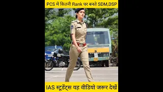 PCS में कितनी रैंक पर बनते हैं SDM और DSP🙄🤔Interesting facts😎mohitllb🤠#shorts #youtubeshorts #upsc