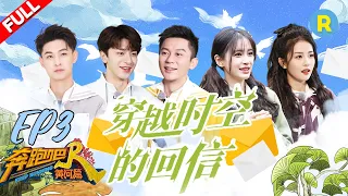 [ENGSUB] "Keep Running Yellow River S2" EP3-FULL 20211105