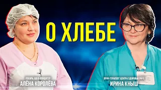 Бездрожжевой хлеб - плохой выбор. Как правильно выбрать хлеб