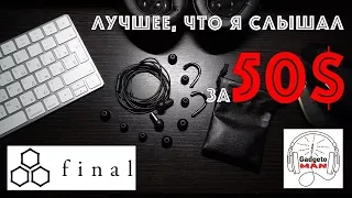 Лучшие наушники за 50$ обзор final audio e3000