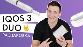 Распаковка IQOS 3 DUO | Что входит в комплектацию?