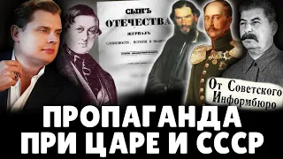 Историк Е. Понасенков о работе пропаганды при царе и СССР. 18+