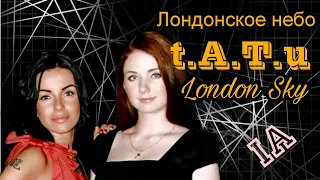 t.A.T.u - London Sky ( Cover AI) Лондонское небо