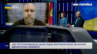 На Харківщині ворог посилив обстріли авіаційними бомбами – Олег Синєгубов