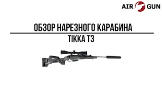 Карабин Tikka T3 30-06SPR  (комиссионный)