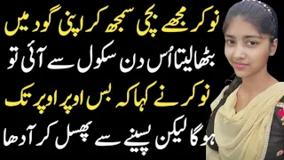 Jawan Malkin | Urdu Sachi Kahaniyan | Emotional Stories In Urdu Hindi