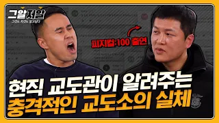 탈옥하려고 이렇게까지? 상상 초월하는 수감자들의 행동! | 그알저알 EP.86