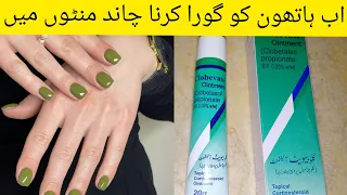 clobevate cream for Hands & feet whitening ||Clobevate cream ||