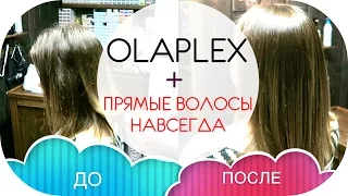 ВОССТАНОВЛЕНИЕ ВОЛОС С OLAPLEX | ВЫПРЯМЛЕНИЕ ВОЛОС |  NIKKOKO8 & МАФИЯ ПАРИКМАХЕРОВ