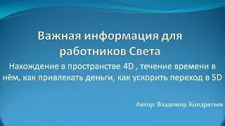 Важная информация для работников Света