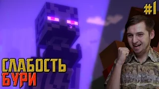 Слабость Бури - Minecraft Story Mode: Episode 4 - #1