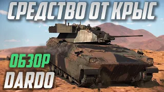 БМП Dardo - СРЕДСТВО ОТ КЕМПЕРОВ в War Thunder