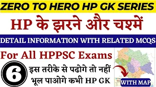 HPPSC HP GK !! Class - 6 !! हिमाचल के झरने और चश्में !! For All Himachal Govt Exams 2023-24 !!